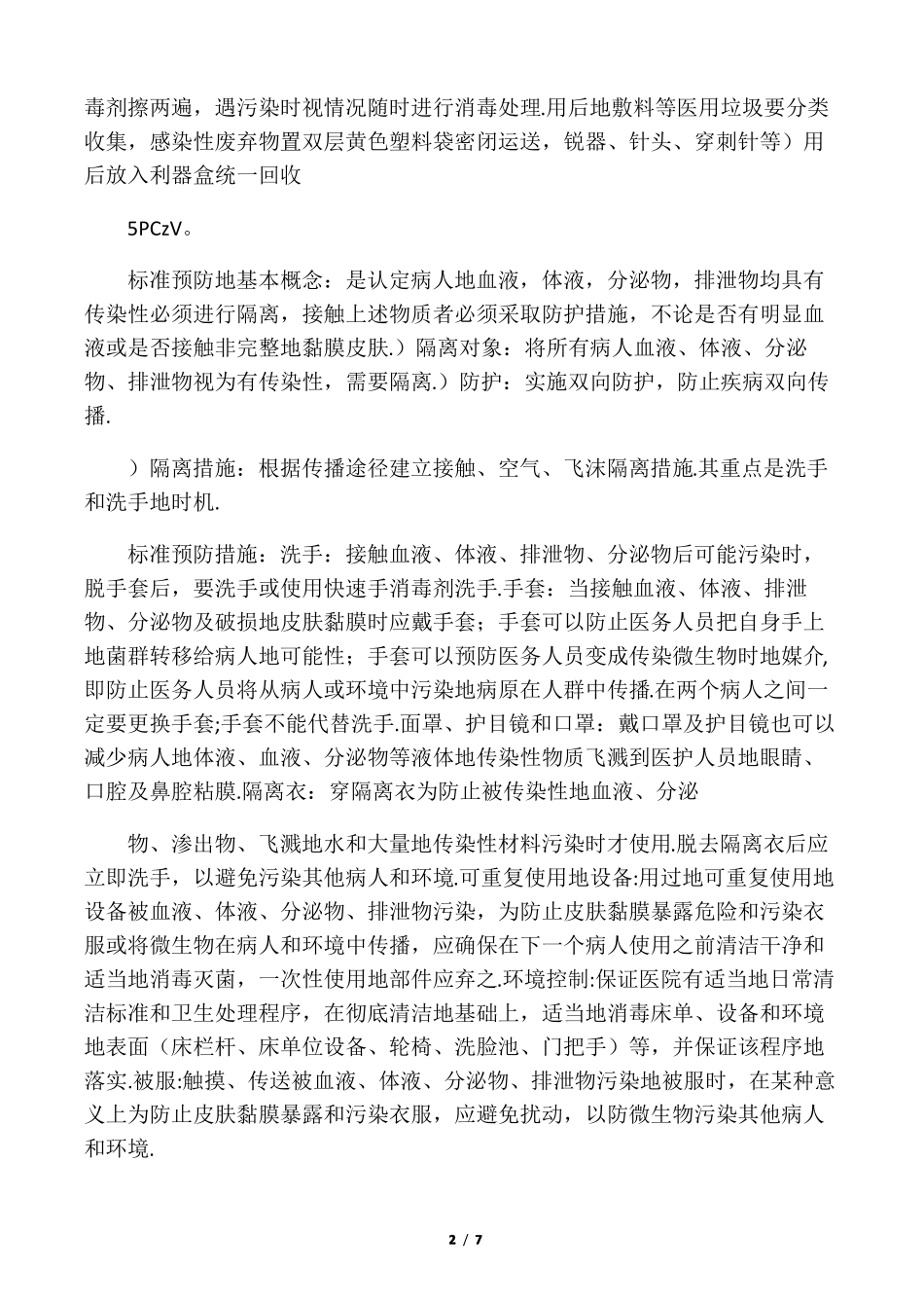 口腔科院感必备知识_第2页