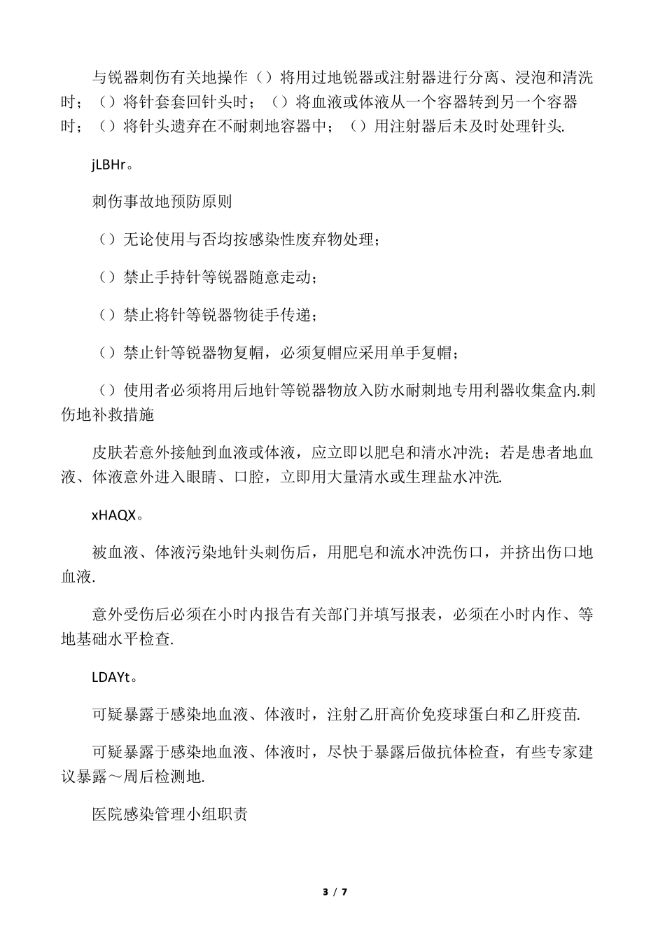 口腔科院感必备知识_第3页