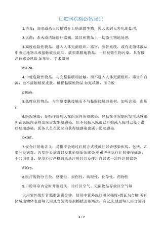 口腔科院感必备知识