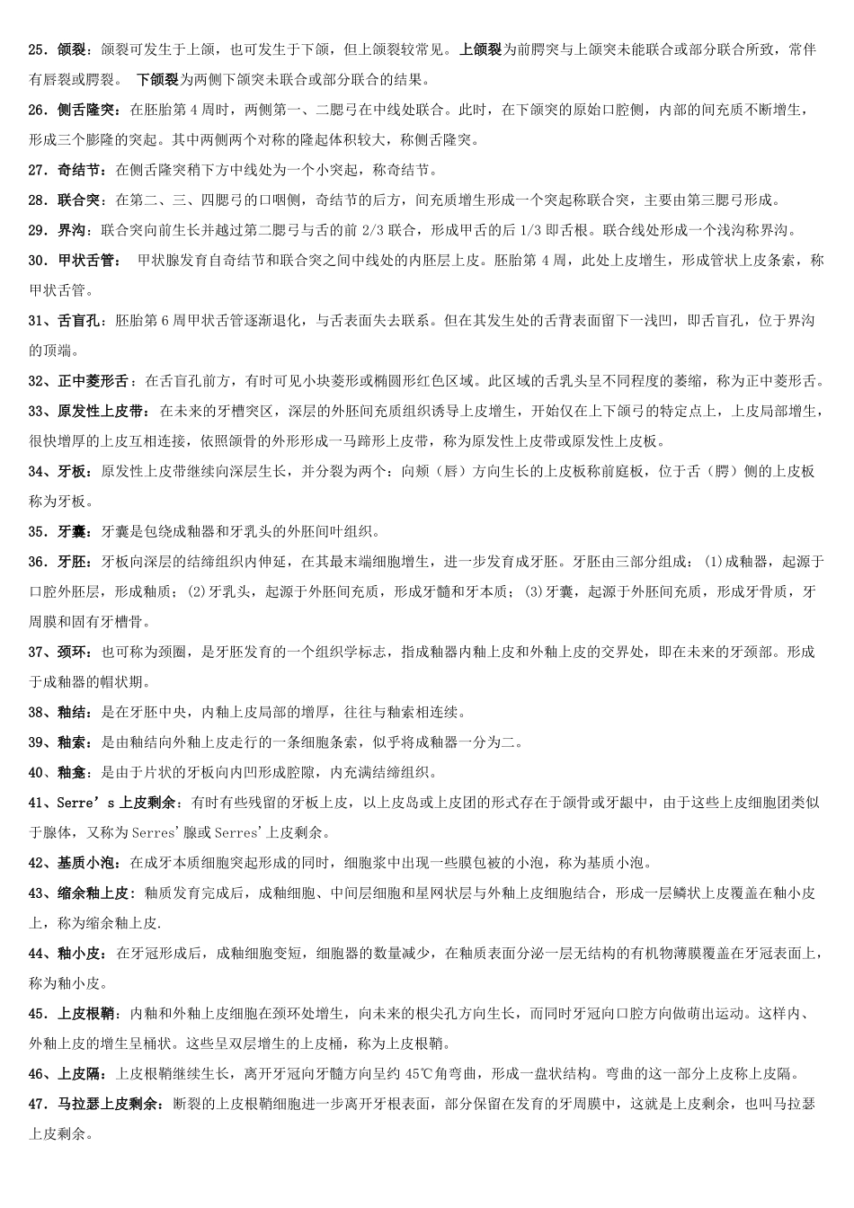 口腔组织病理学名词_第2页