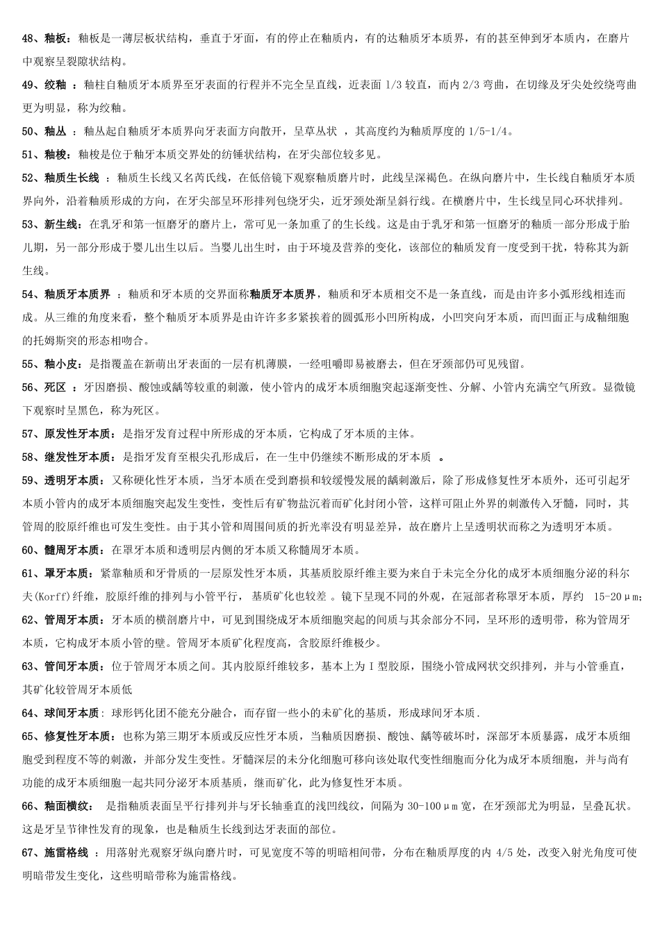 口腔组织病理学名词_第3页
