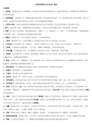 口腔组织病理学名词