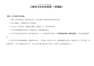 口腔科术后回访制度详细版