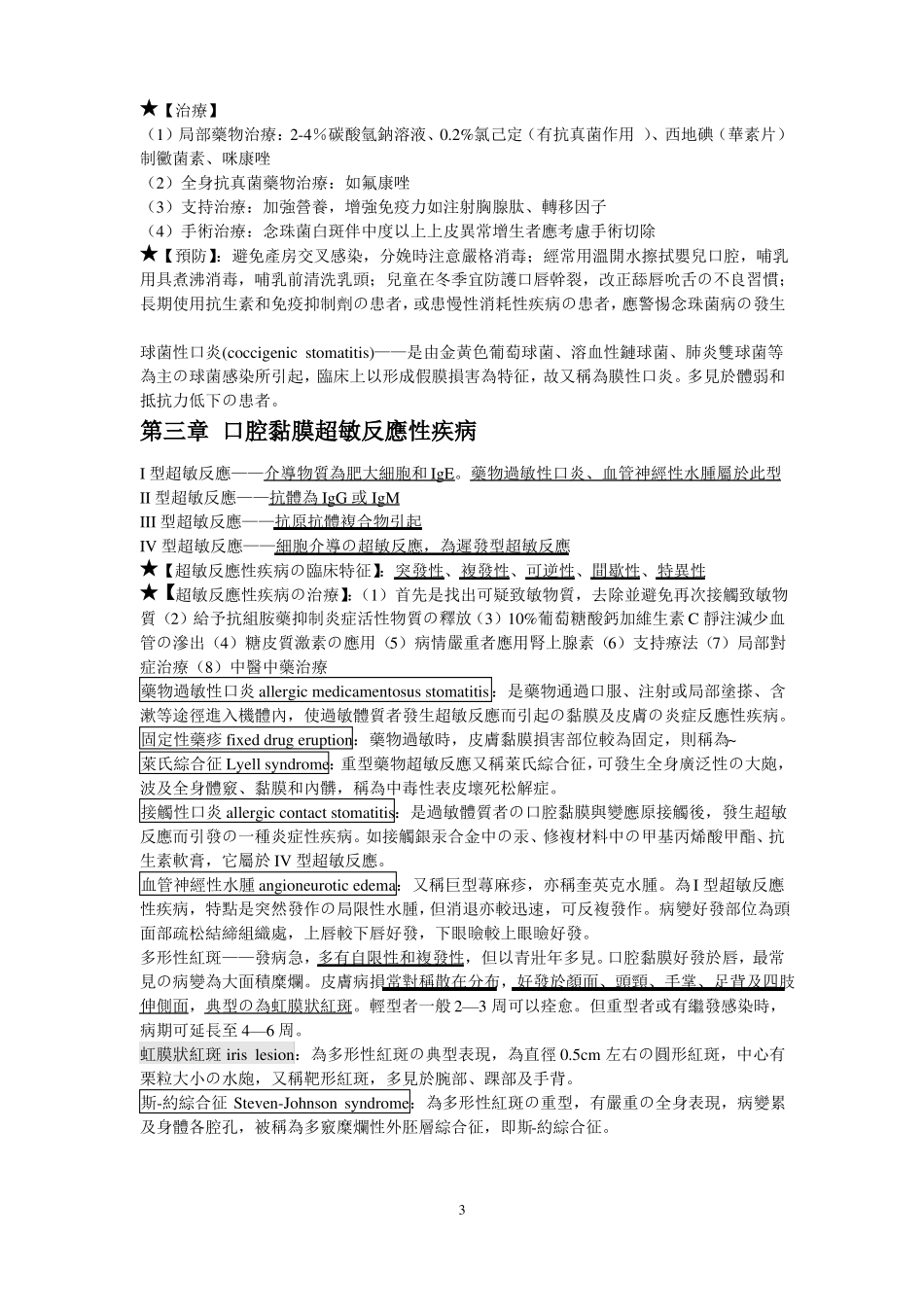 口腔粘膜病学个人整理_第3页