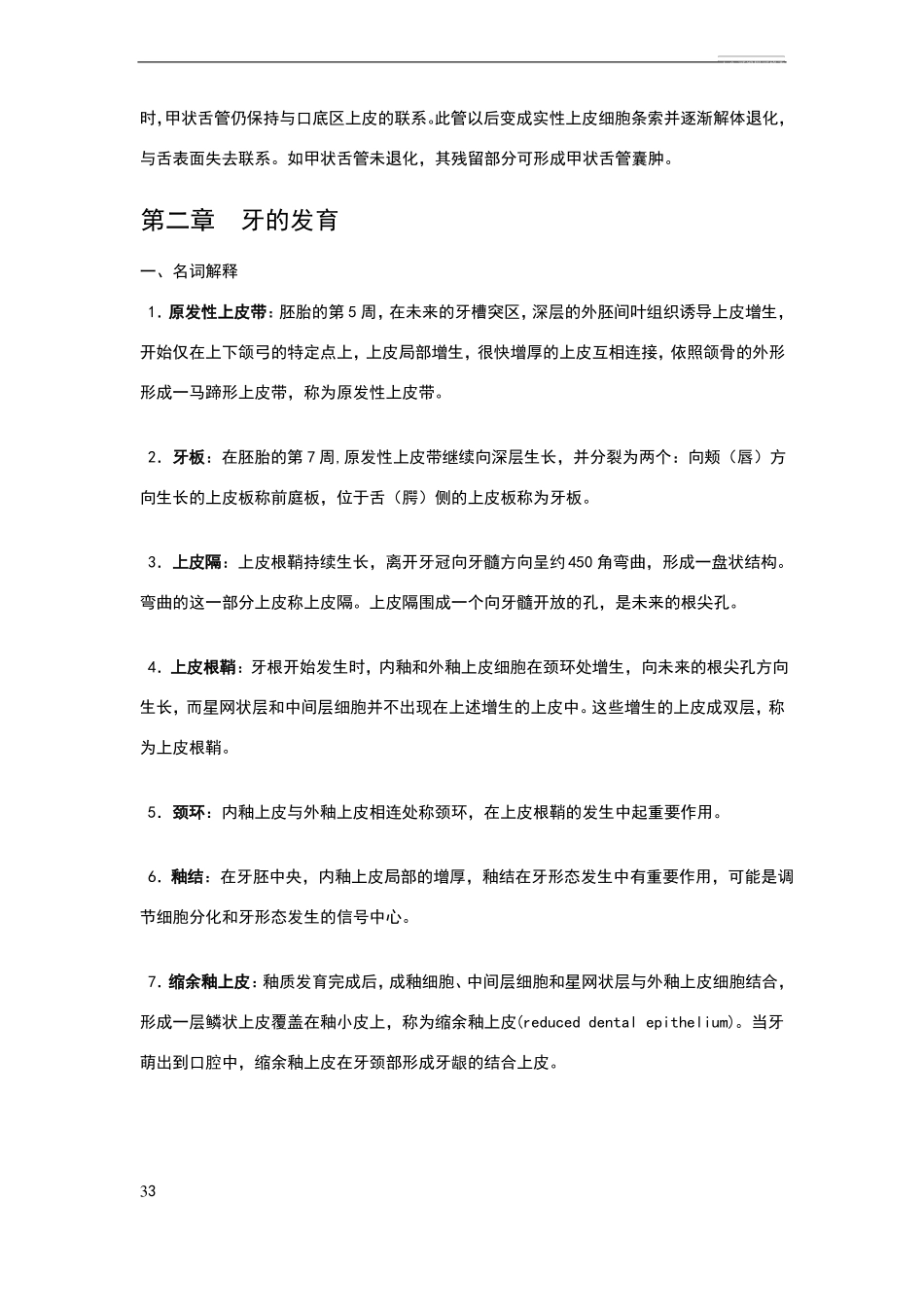 口腔组织病理学名词解释问答详细_第3页