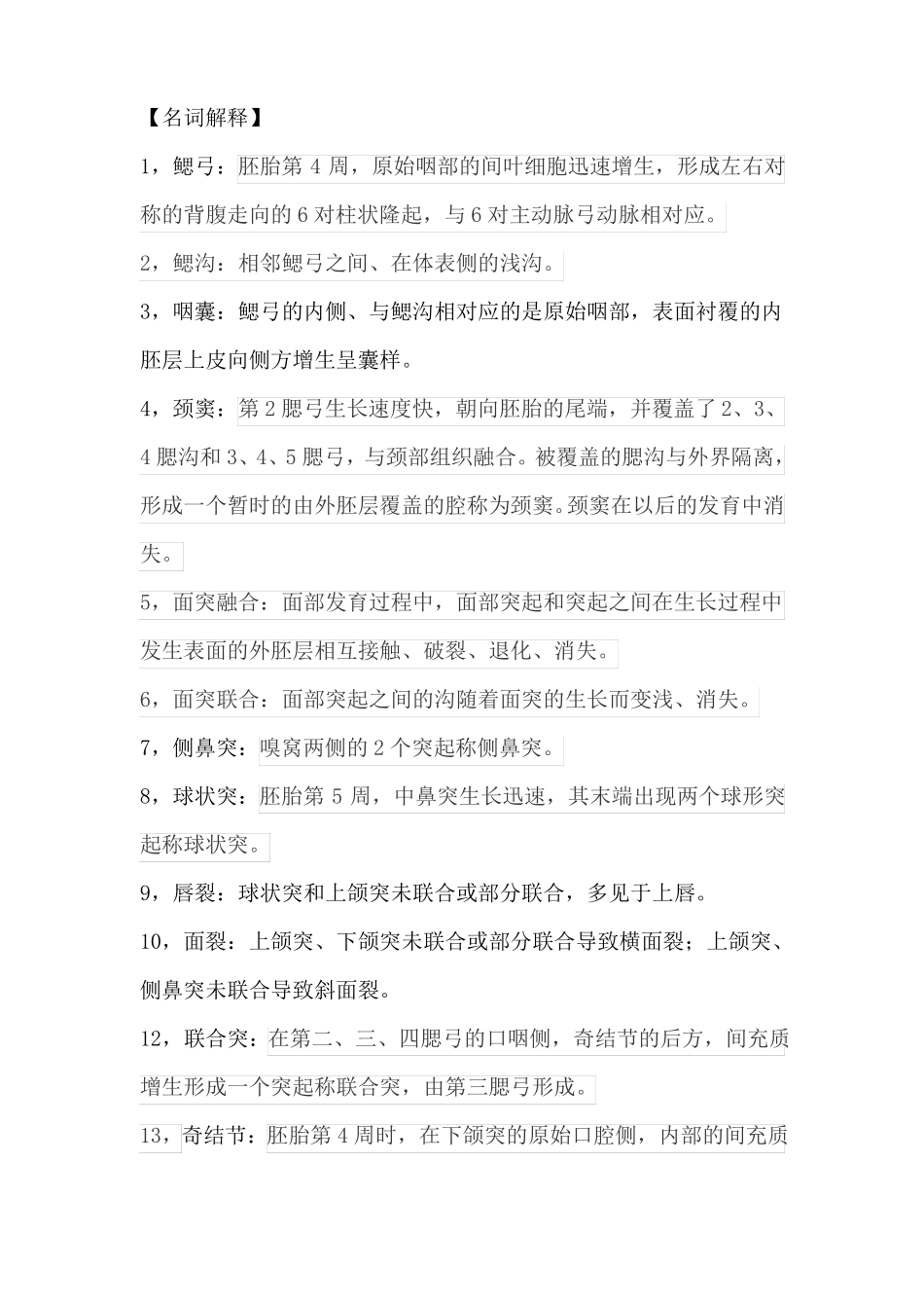 口腔组织病理学名词解释_第1页