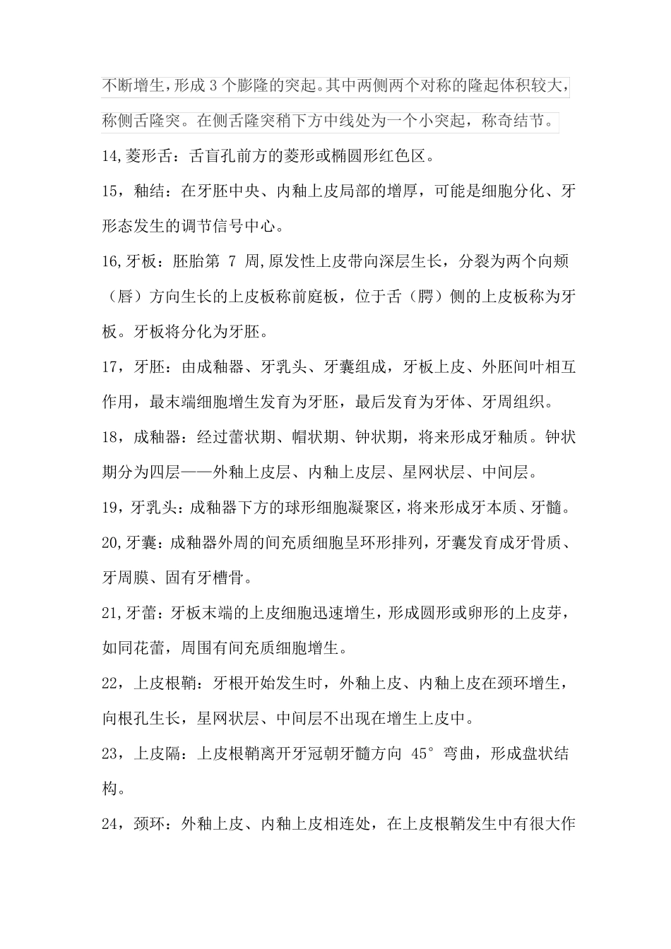 口腔组织病理学名词解释_第2页