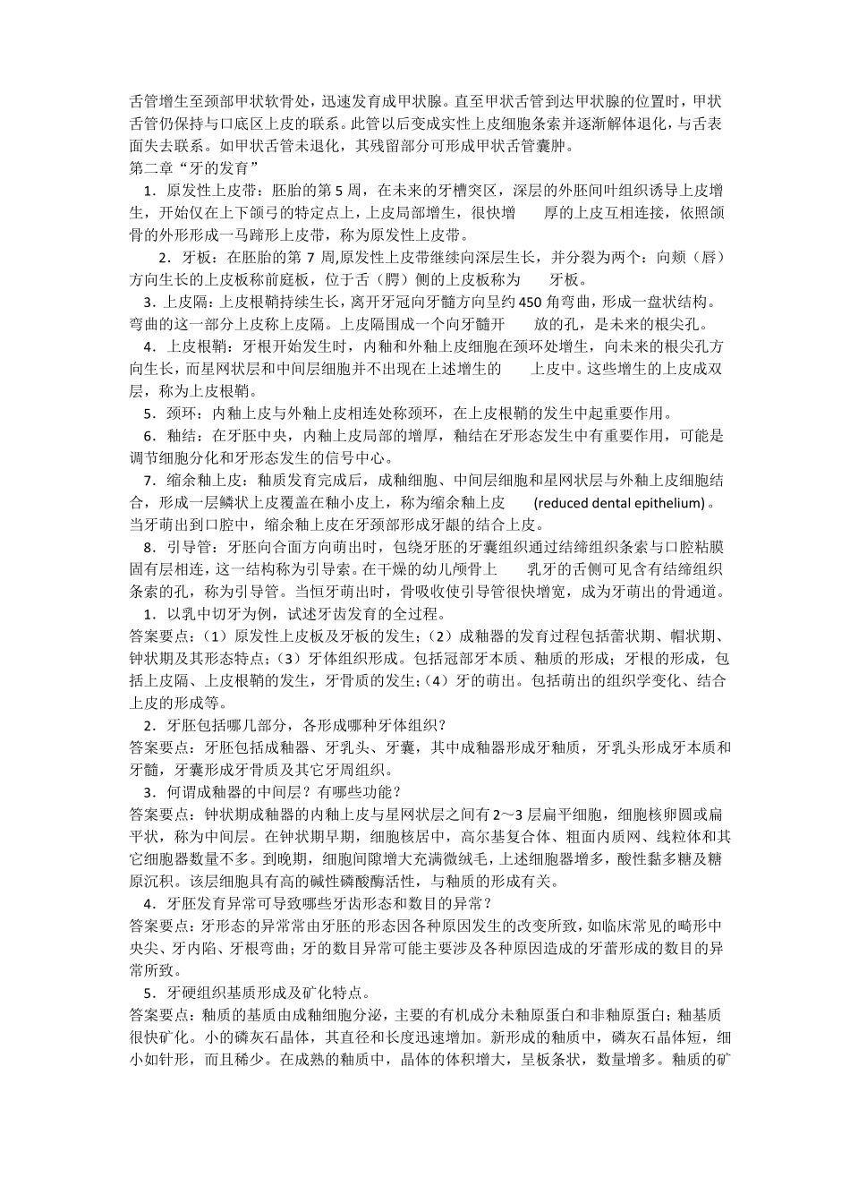 口腔组织病理学练习题_第2页