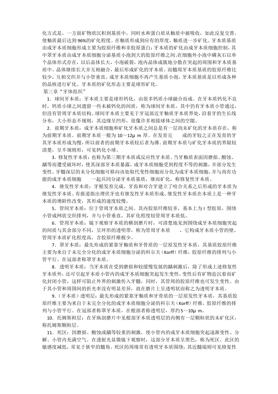 口腔组织病理学练习题_第3页