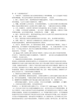 口腔组织病理学练习题