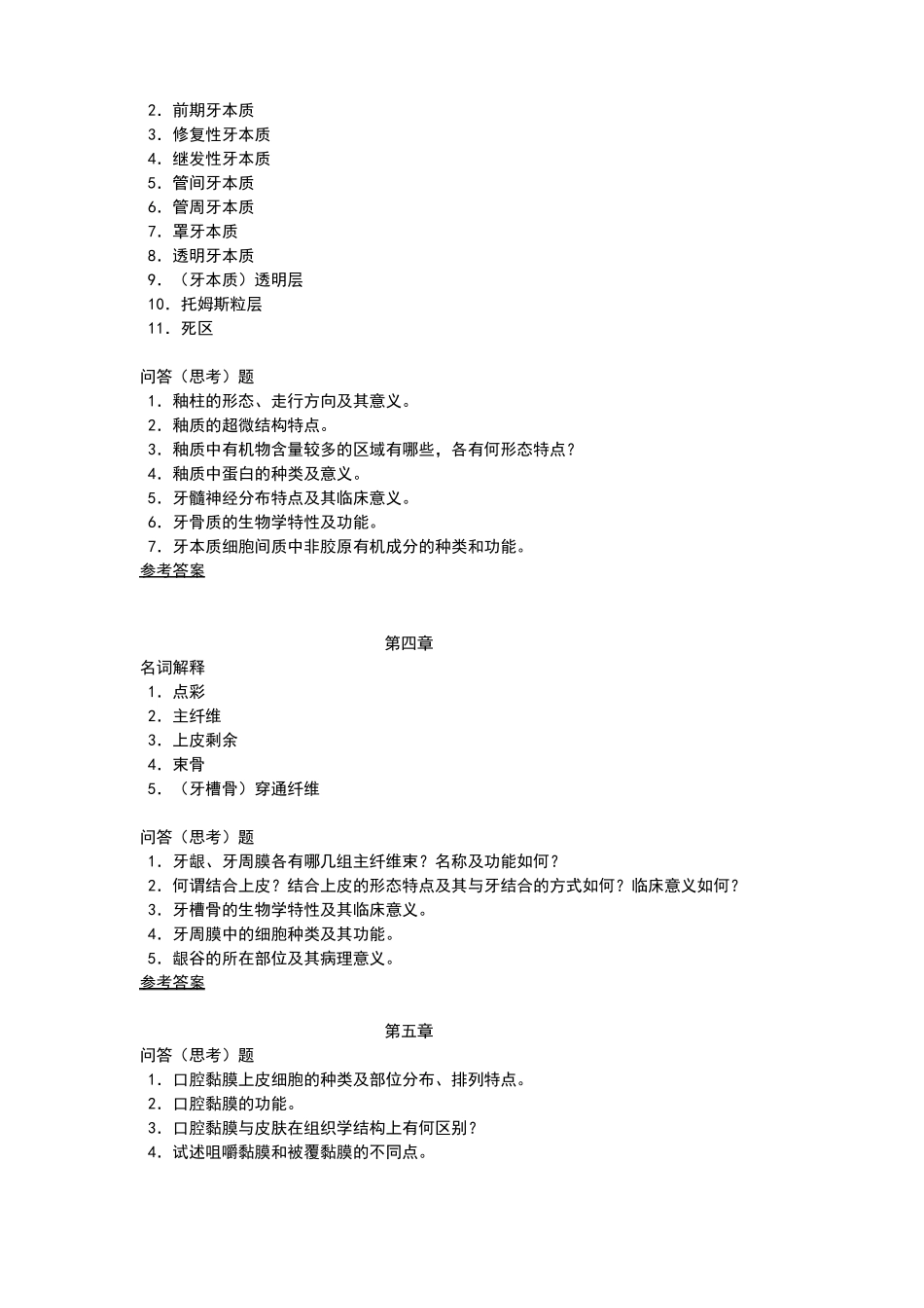 口腔组织病理学复习资料_第2页
