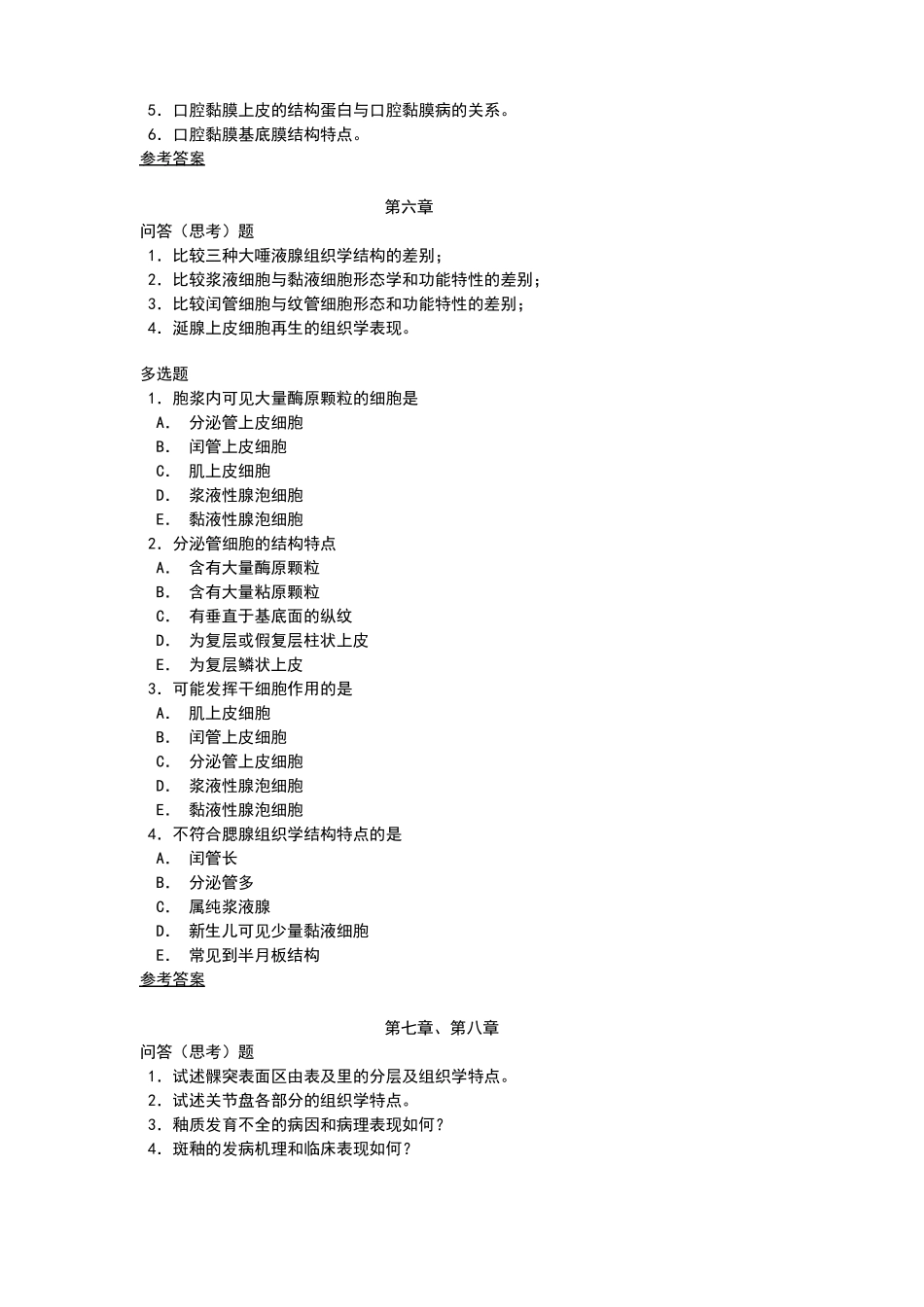 口腔组织病理学复习资料_第3页