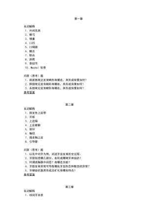口腔组织病理学复习资料