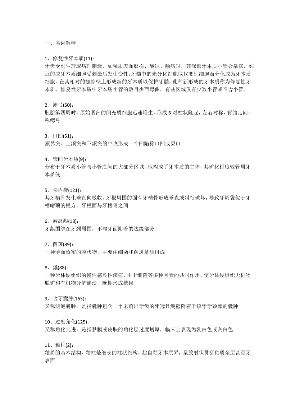 口腔组织病理学试题及答案_第1页