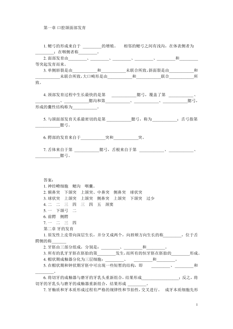口腔组织病理学填空题_第1页