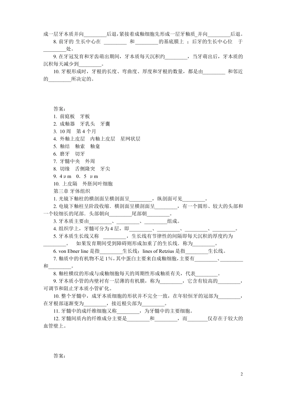口腔组织病理学填空题_第2页