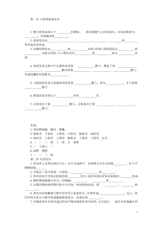 口腔组织病理学填空题