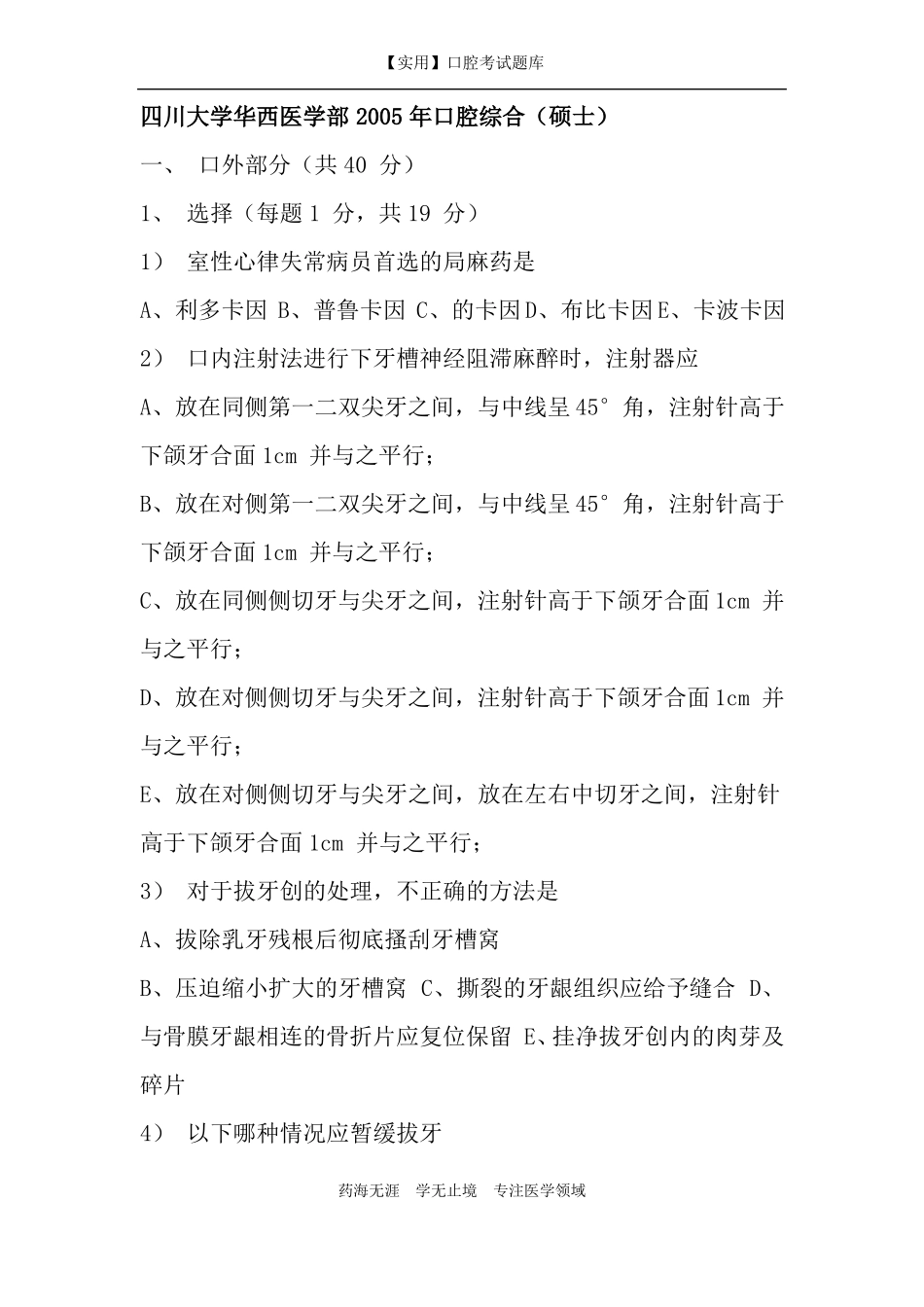 口腔综合考研试题_第1页