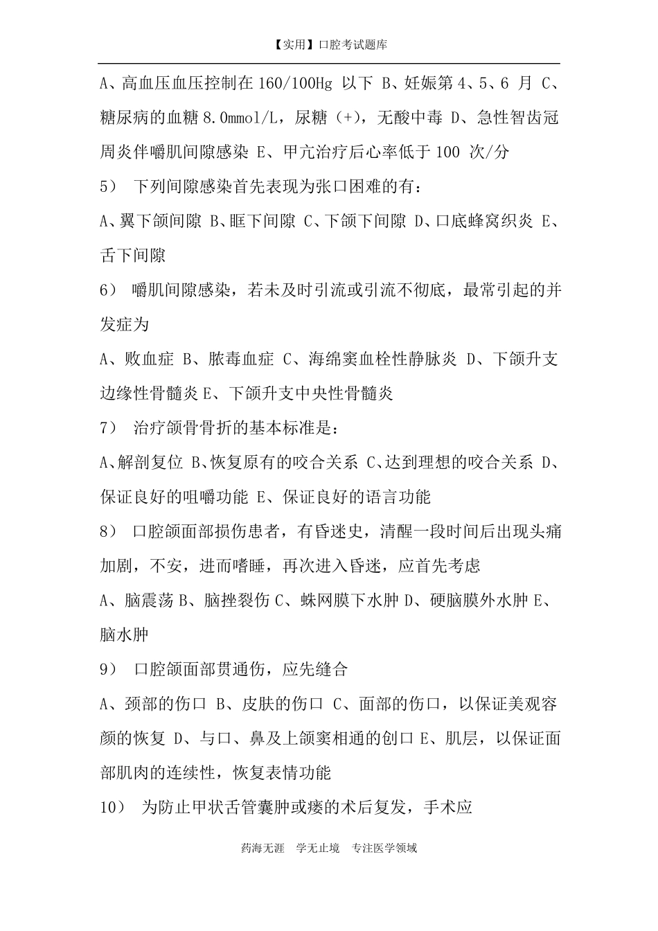 口腔综合考研试题_第2页