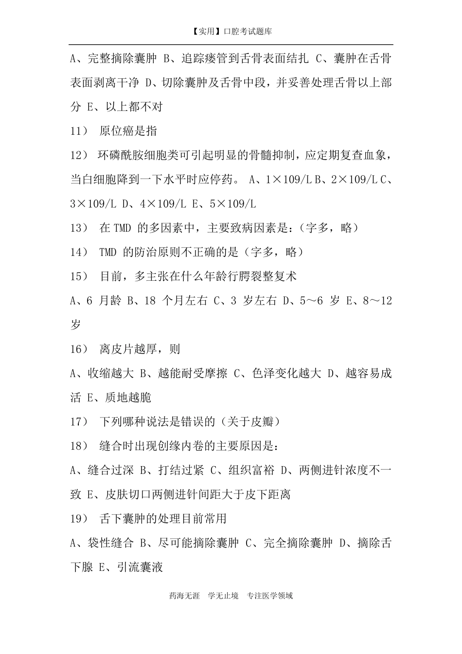 口腔综合考研试题_第3页