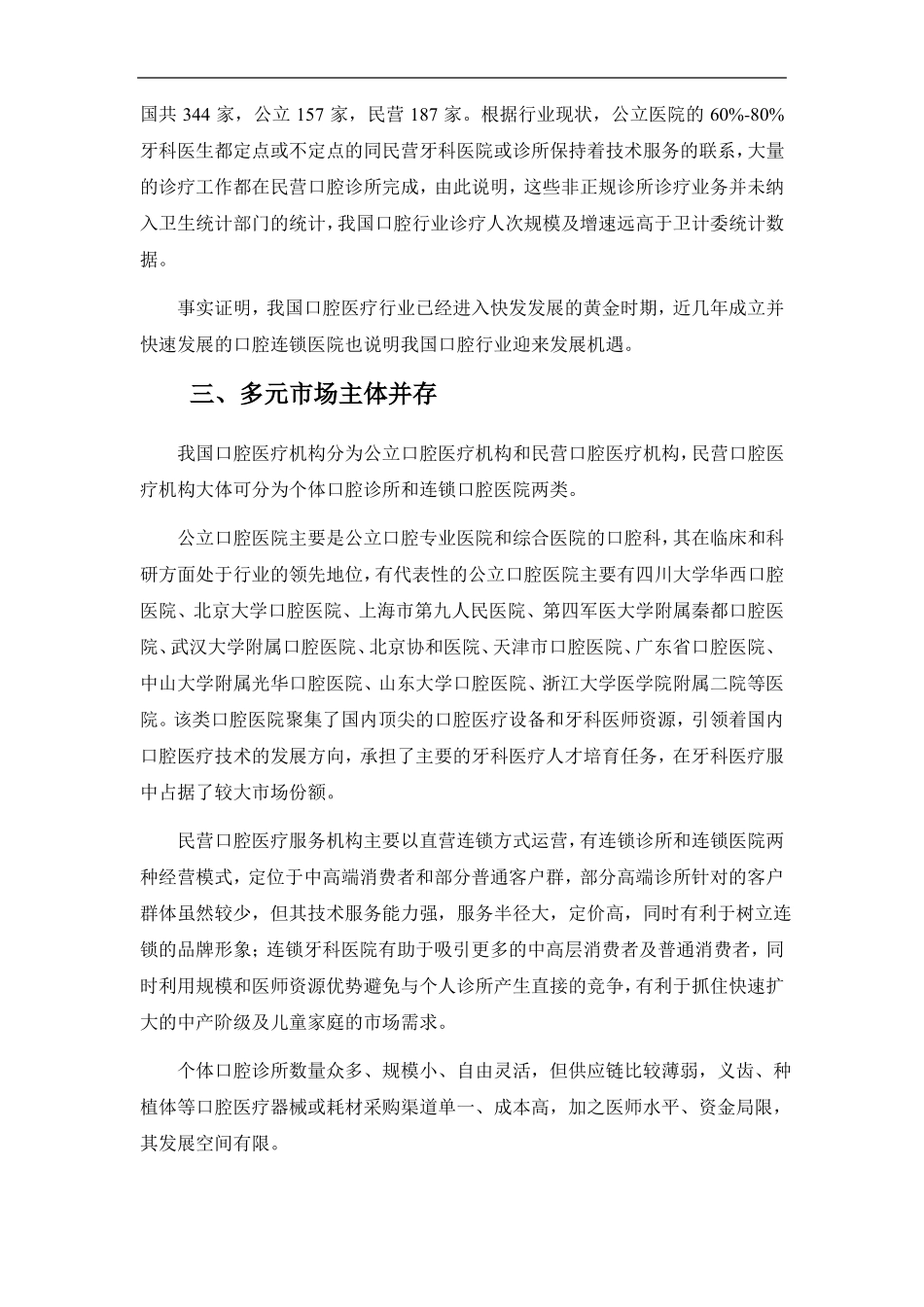 口腔行业发展之我见_第3页