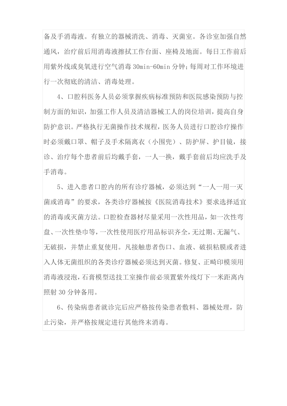 口腔诊所规章制度大全_第3页