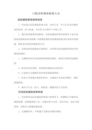 口腔诊所规章制度大全