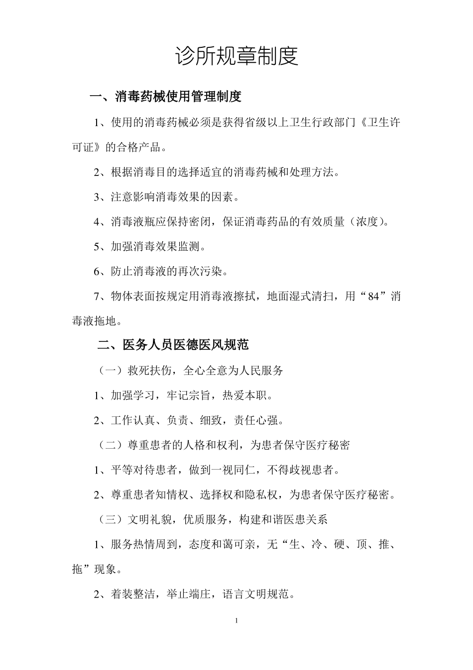 口腔诊所规章制度_第1页