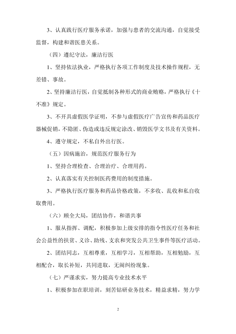 口腔诊所规章制度_第2页