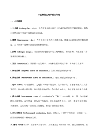 口腔解剖生理学