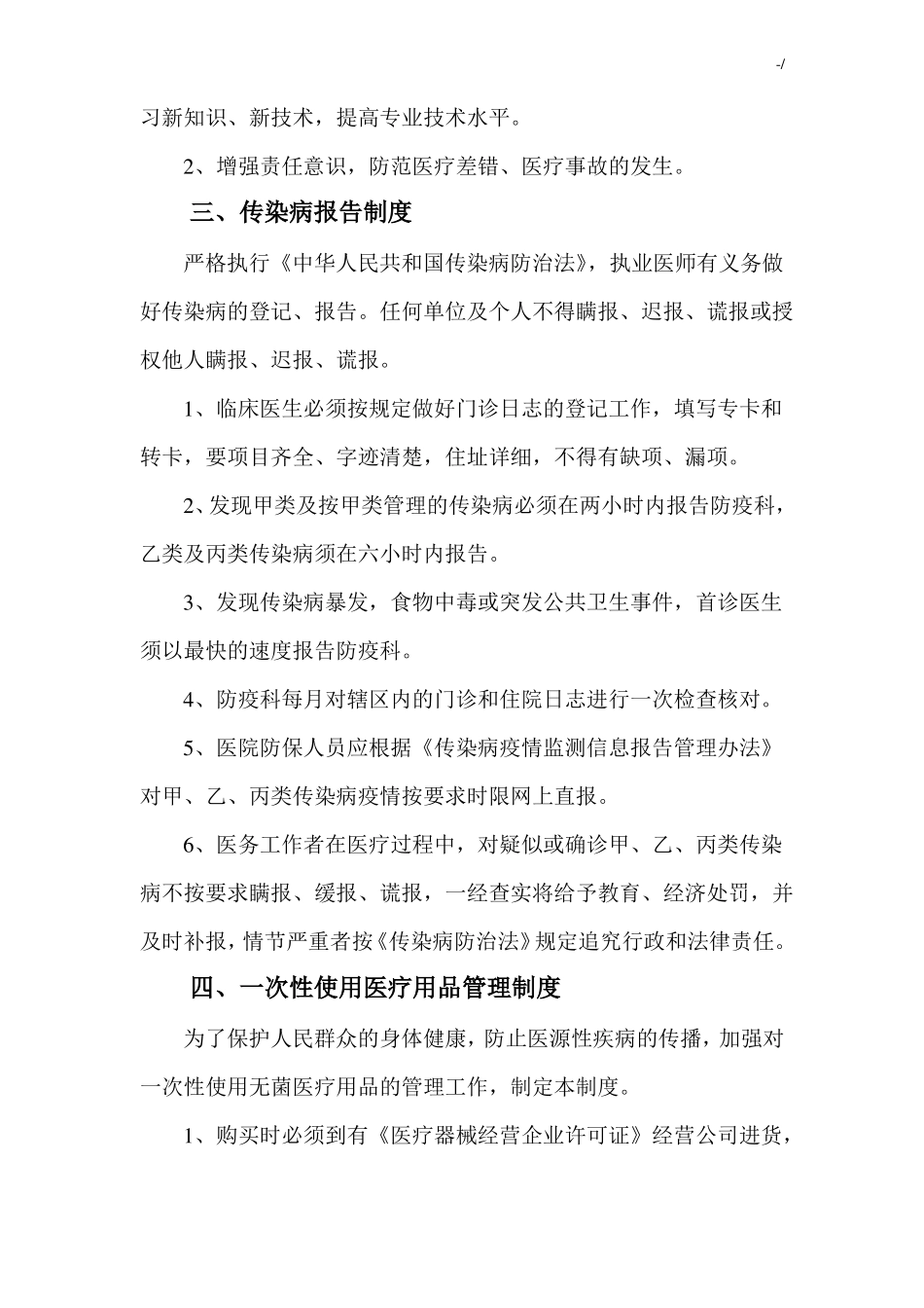口腔诊所规章章程制度_第3页
