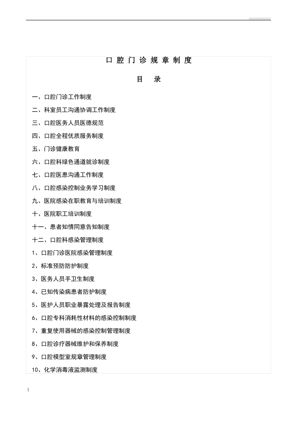 口腔门诊全套制度_第1页