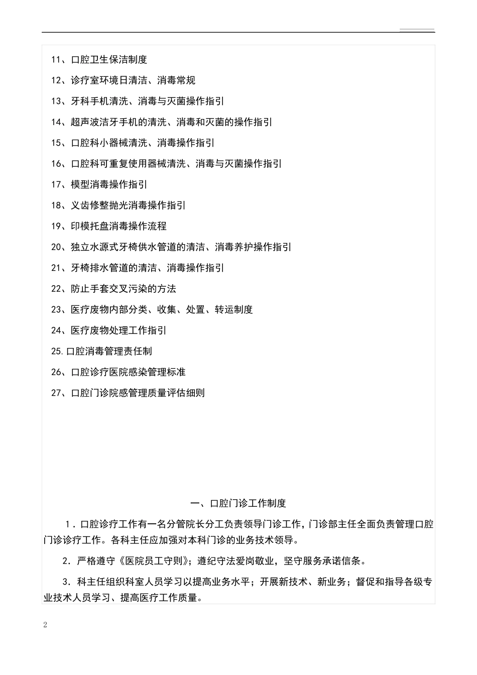 口腔门诊全套制度_第2页