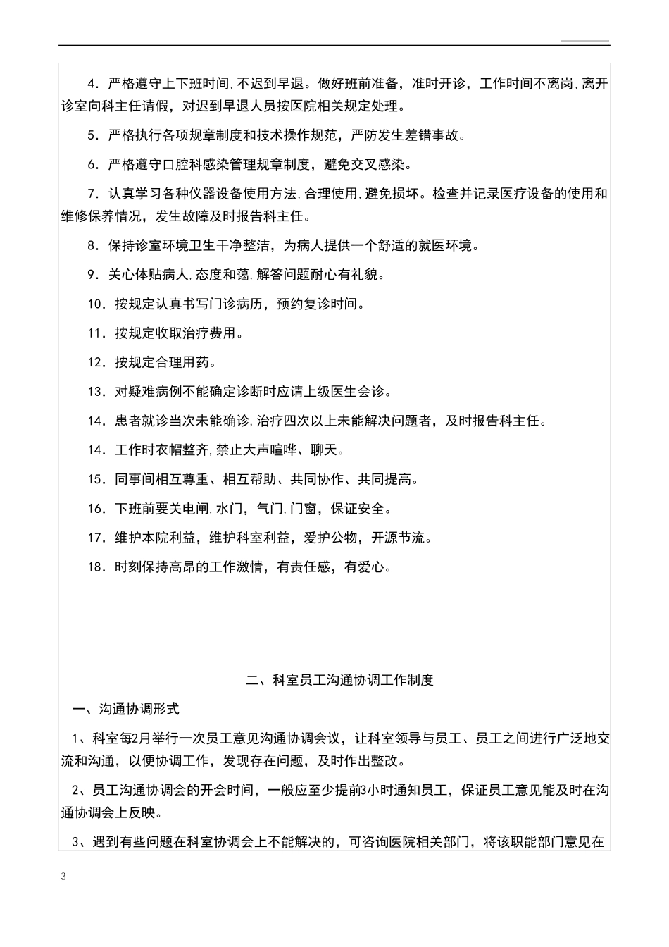 口腔门诊全套制度_第3页