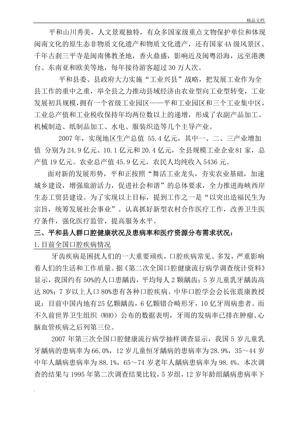 口腔门诊可行性报告_第2页