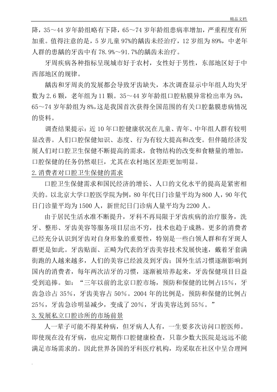 口腔门诊可行性报告_第3页