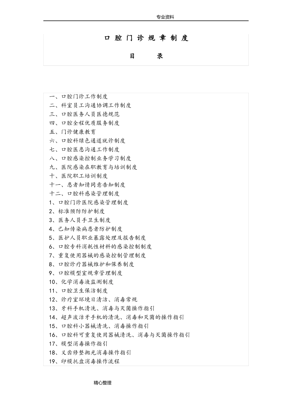口腔门诊规章制度全_第1页