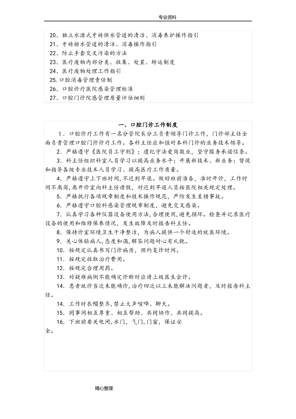 口腔门诊规章制度全_第2页