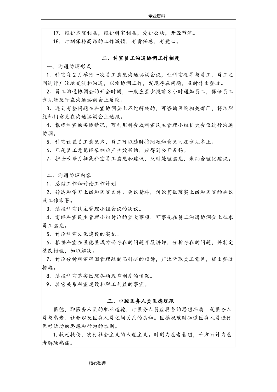 口腔门诊规章制度全_第3页