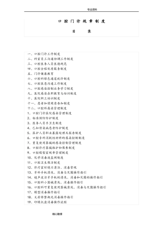 口腔门诊规章制度全