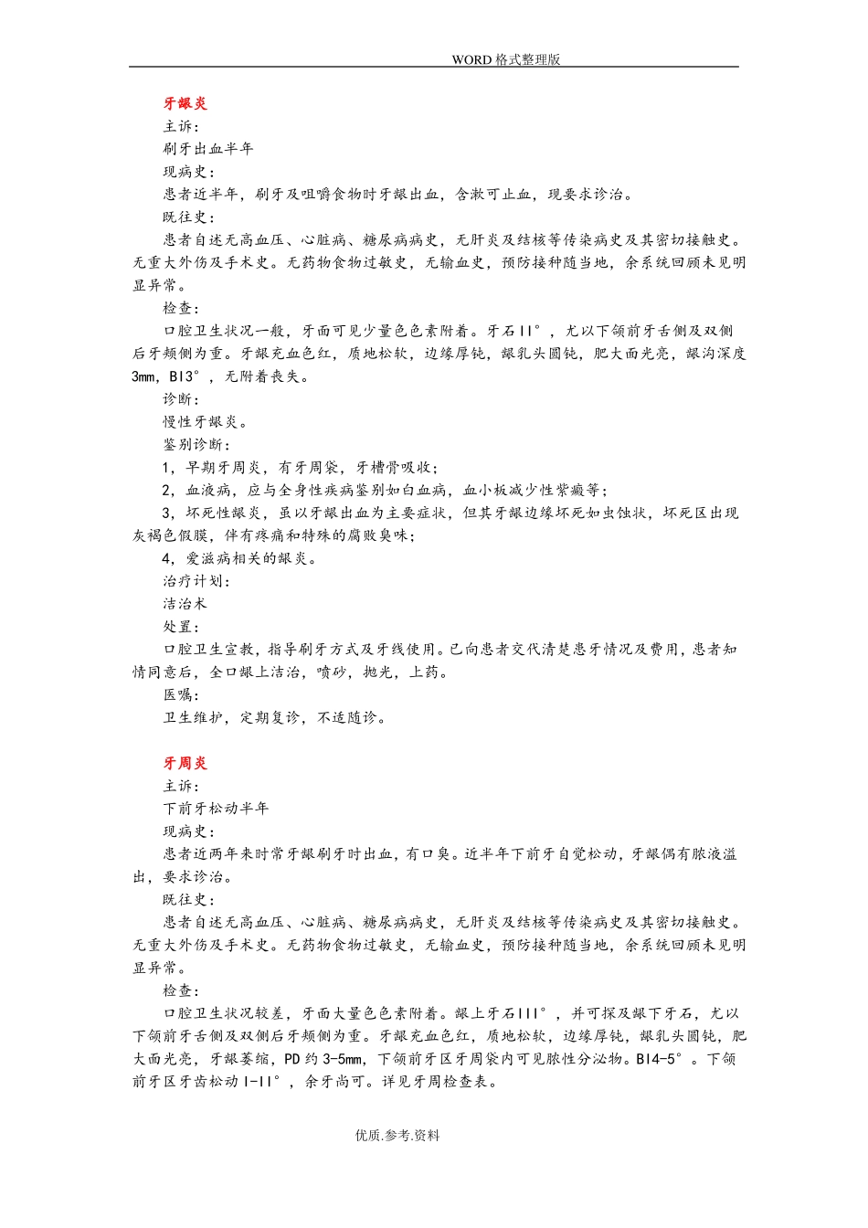 口腔门诊病历书写模板_第1页