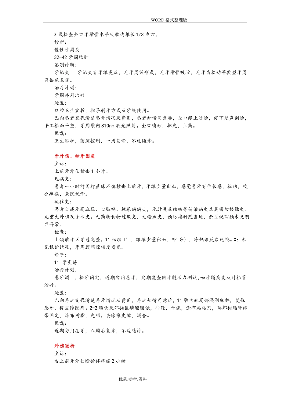 口腔门诊病历书写模板_第2页