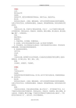 口腔门诊病历书写模板