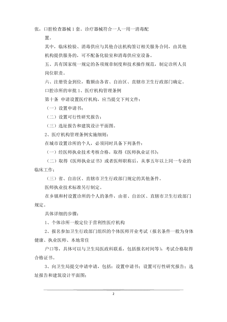 口腔门诊部设置标准_第2页