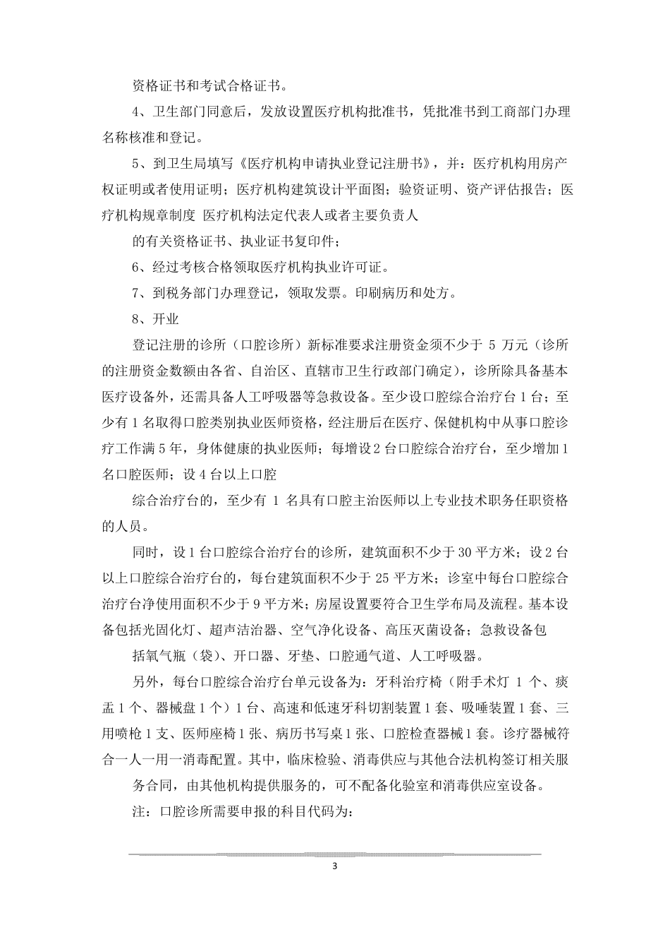 口腔门诊部设置标准_第3页
