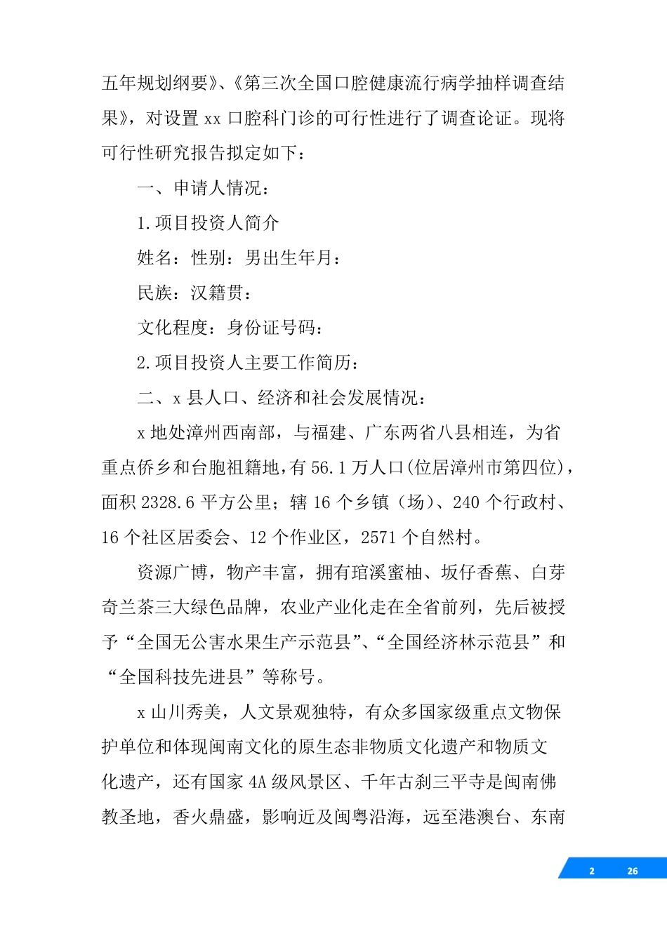 口腔门诊部可行性报告_第2页