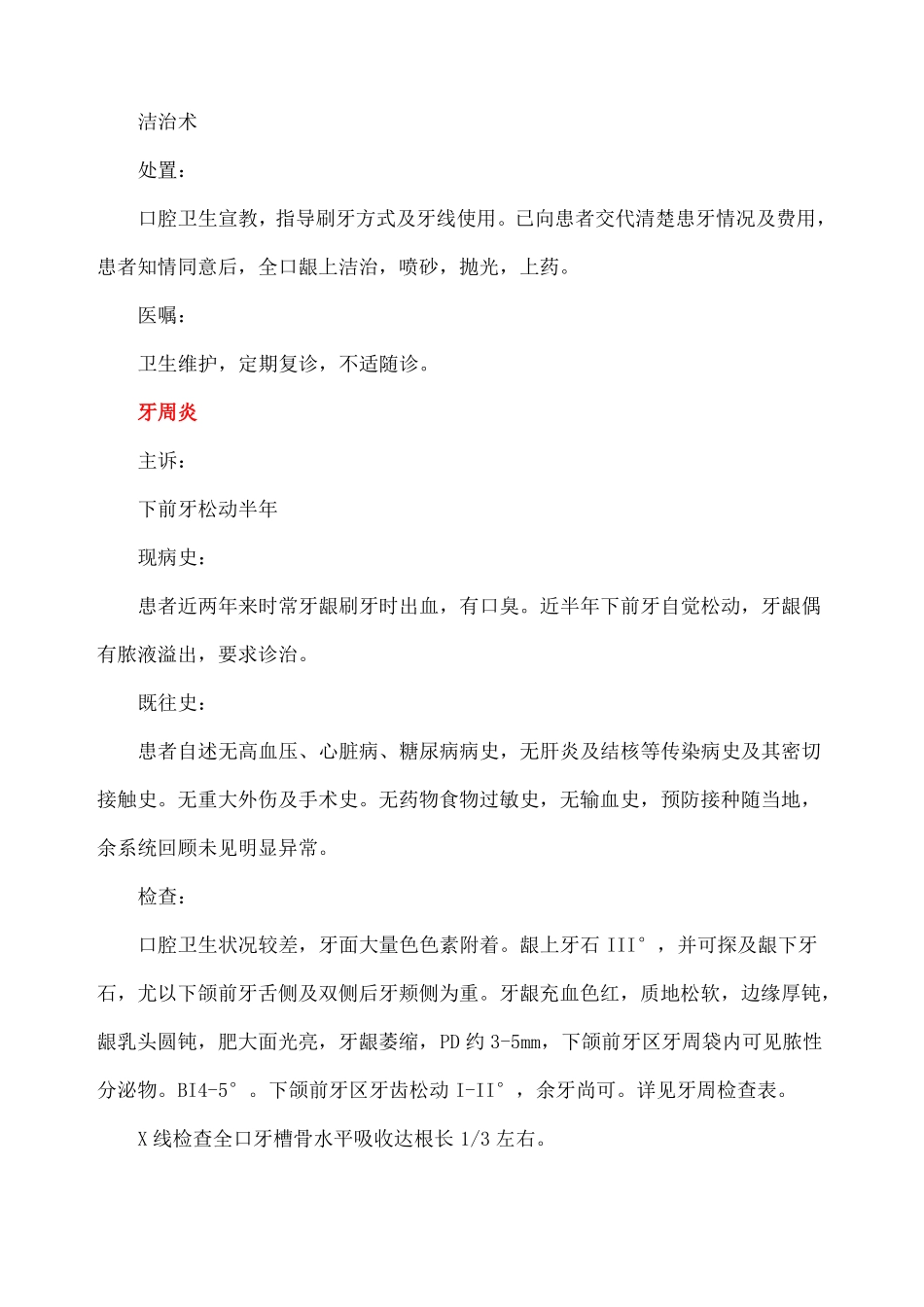 口腔门诊病历书写_第2页