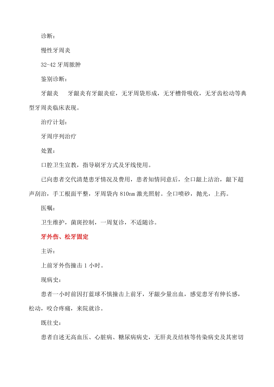 口腔门诊病历书写_第3页