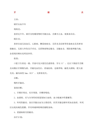 口腔门诊病历书写