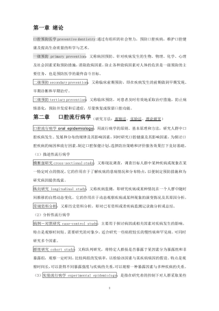 口腔预防医学个人整理